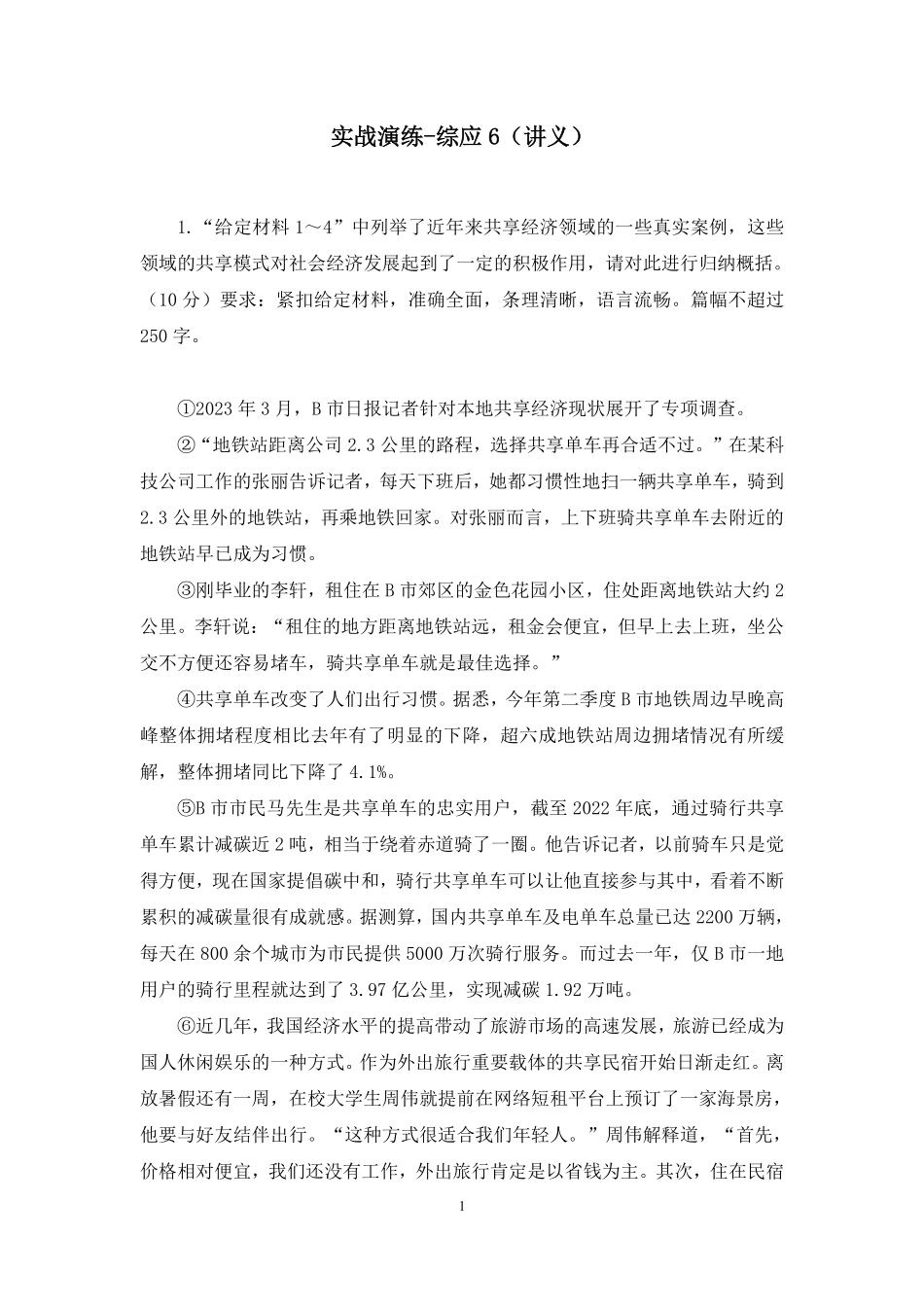 2025.01.06+实战演练-综应6+韩逢源(讲义+笔记)(【江苏】2025事业单位系统班图书大礼包:综合知识和能力素质3期).pdf_第2页