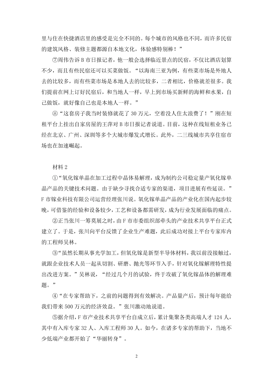 2025.01.06+实战演练-综应6+韩逢源(讲义+笔记)(【江苏】2025事业单位系统班图书大礼包:综合知识和能力素质3期).pdf_第3页