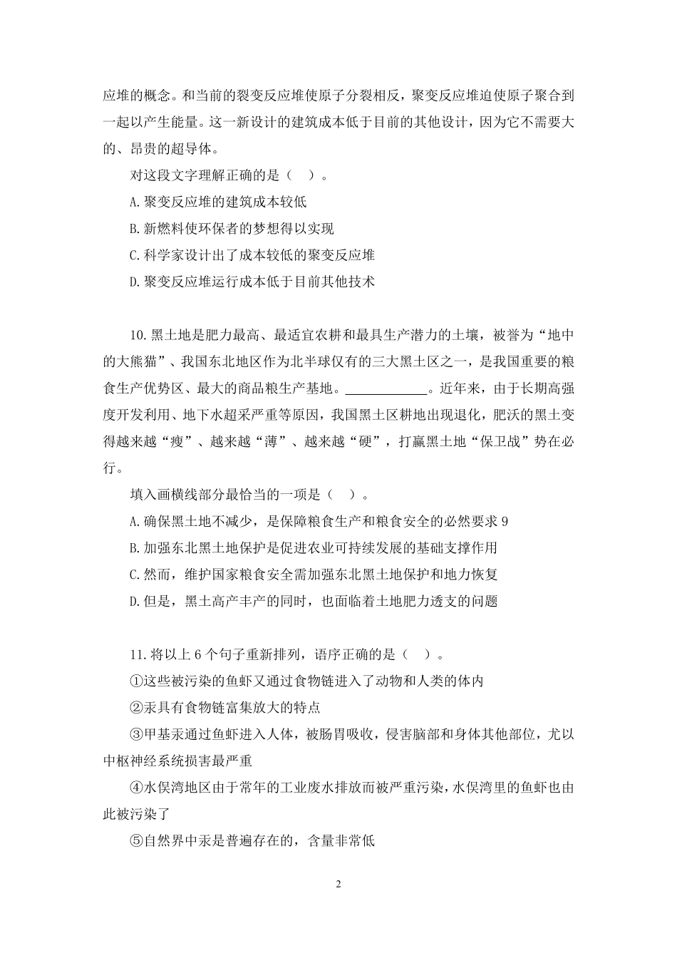 2025.01.07+实战演练-言语1+高诗琦+(讲义+笔记)(【江苏】2025事业单位系统班图书大礼包:综合知识和能力素质3期).pdf_第3页