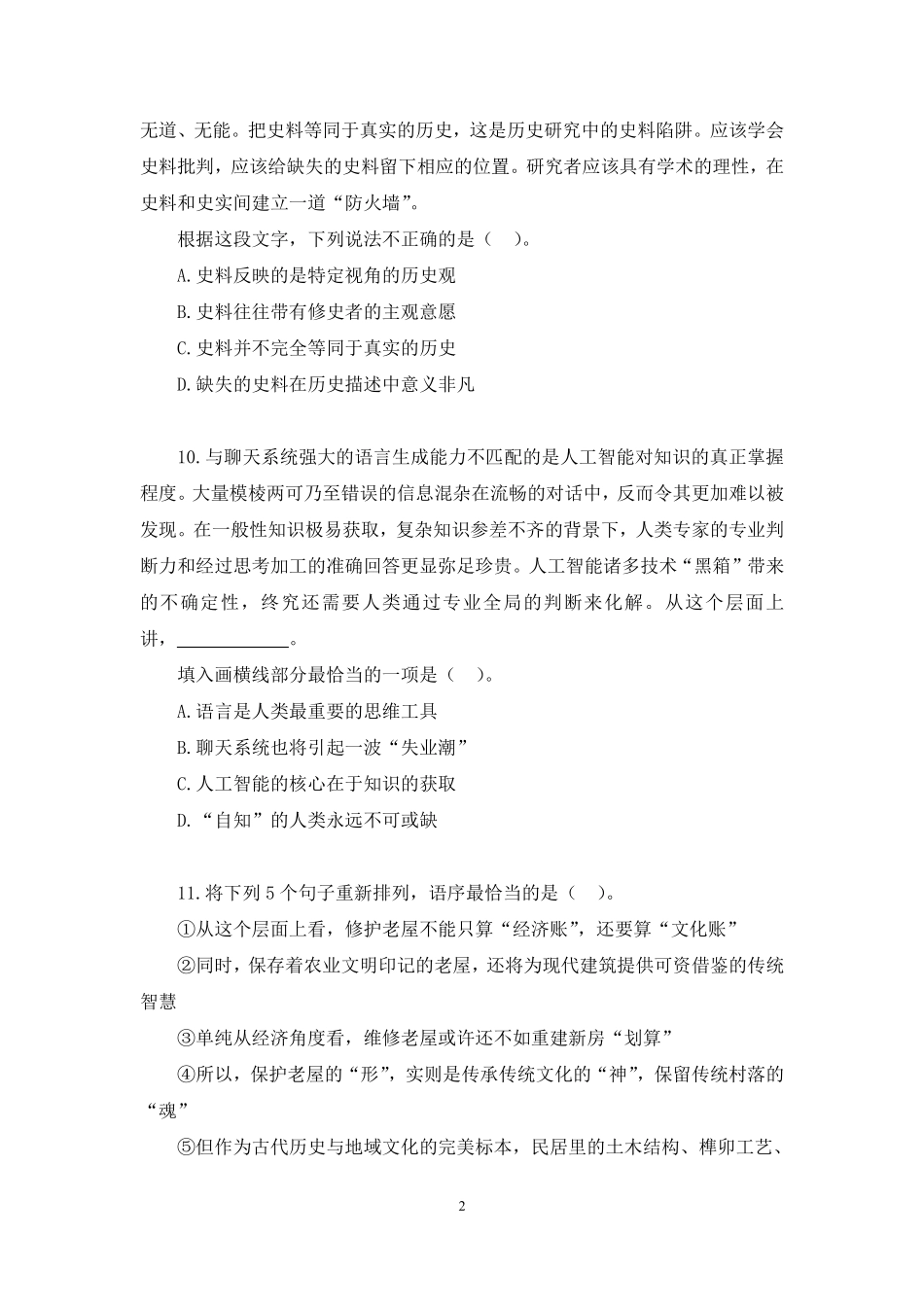 2025.01.08+实战演练-言语2+高诗琦+(讲义+笔记)(【江苏】2025事业单位系统班图书大礼包:综合知识和能力素质3期).pdf_第3页