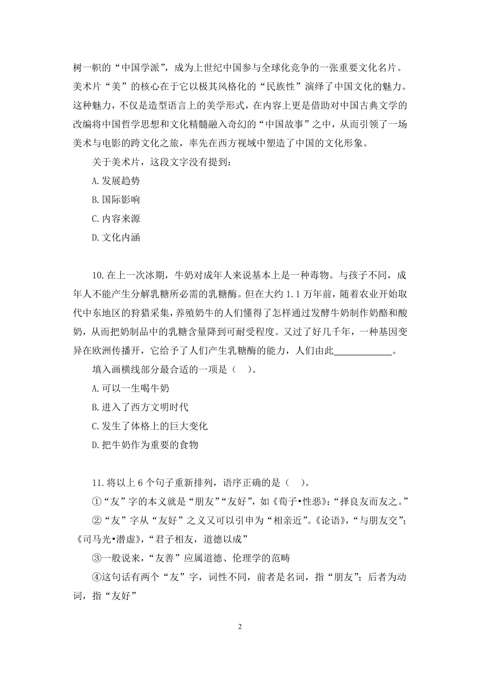 2025.01.09+实战演练-言语3+高诗琦(讲义+笔记)(【江苏】2025事业单位系统班图书大礼包:综合知识和能力素质3期).pdf_第3页