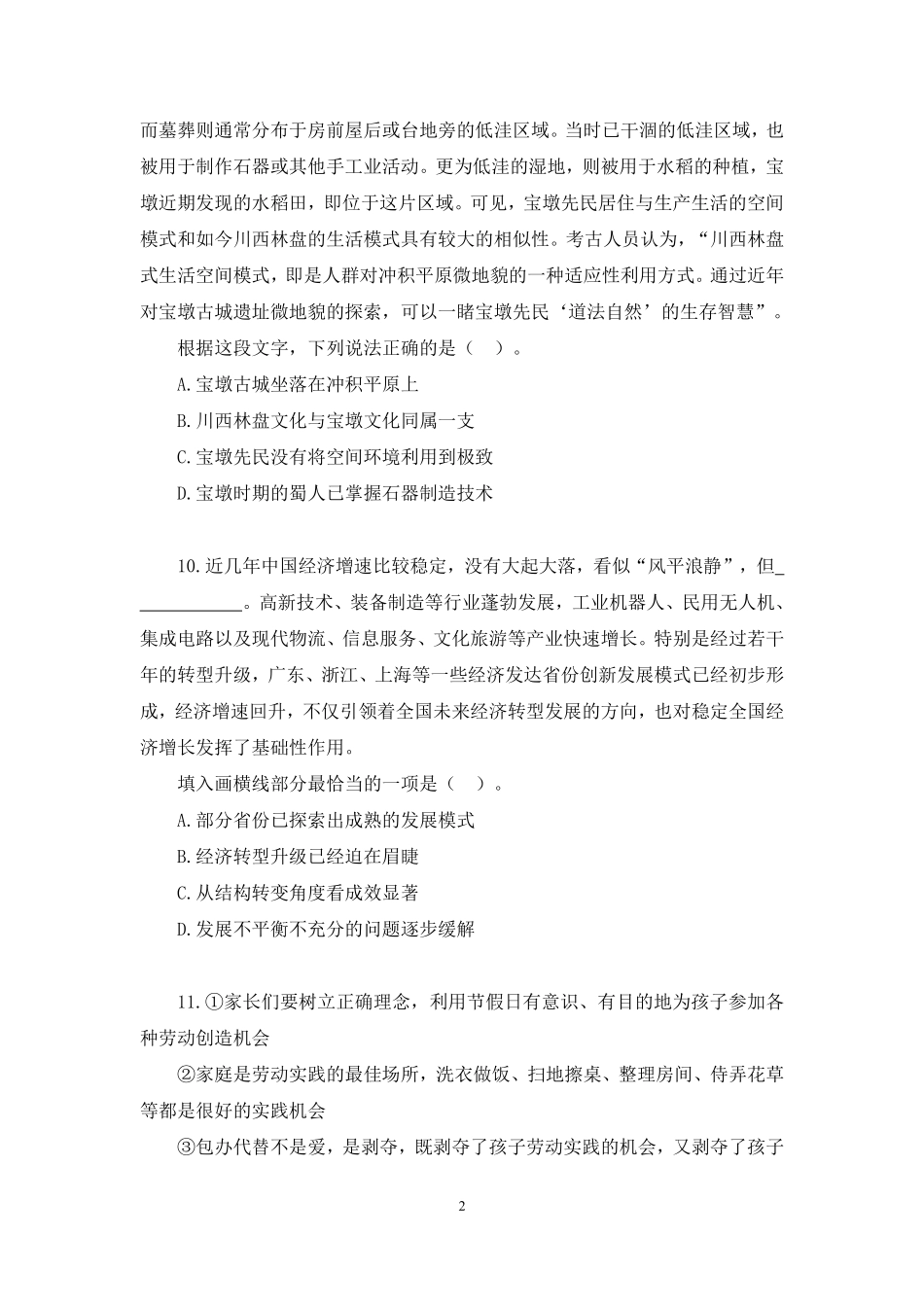 2025.01.10+实战演练-言语4+高诗琦(讲义+笔记)(【江苏】2025事业单位系统班图书大礼包:综合知识和能力素质3期).pdf_第3页