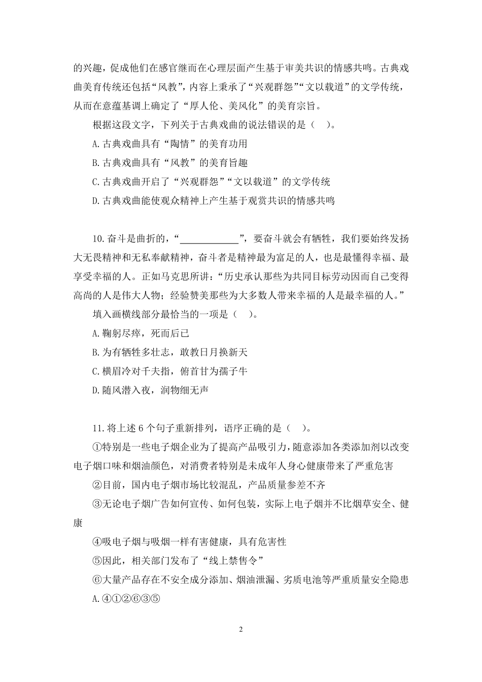 2025.01.11+实战演练-言语5+高诗琦(讲义+笔记)(【江苏】2025事业单位系统班图书大礼包:综合知识和能力素质3期).pdf_第3页