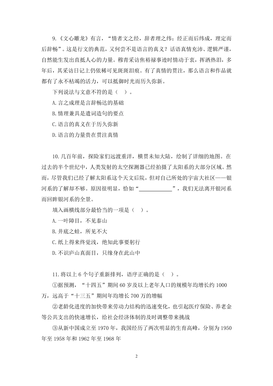 2025.01.11+实战演练-言语6+高诗琦(讲义+笔记)(【江苏】2025事业单位系统班图书大礼包:综合知识和能力素质3期).pdf_第3页