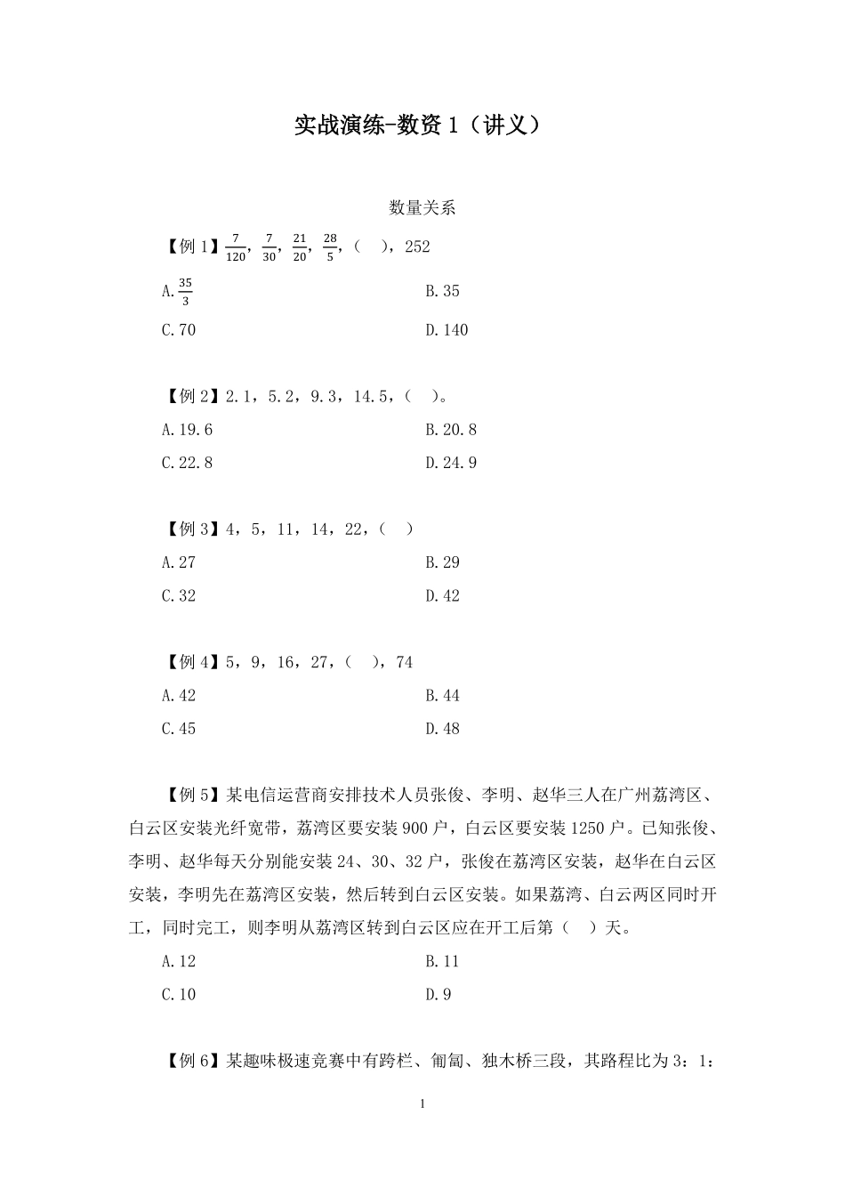 2025.01.12+实战演练-数资1+丁晓璇(讲义+笔记)(【江苏】2025事业单位系统班图书大礼包:综合知识和能力素质3期).pdf_第2页