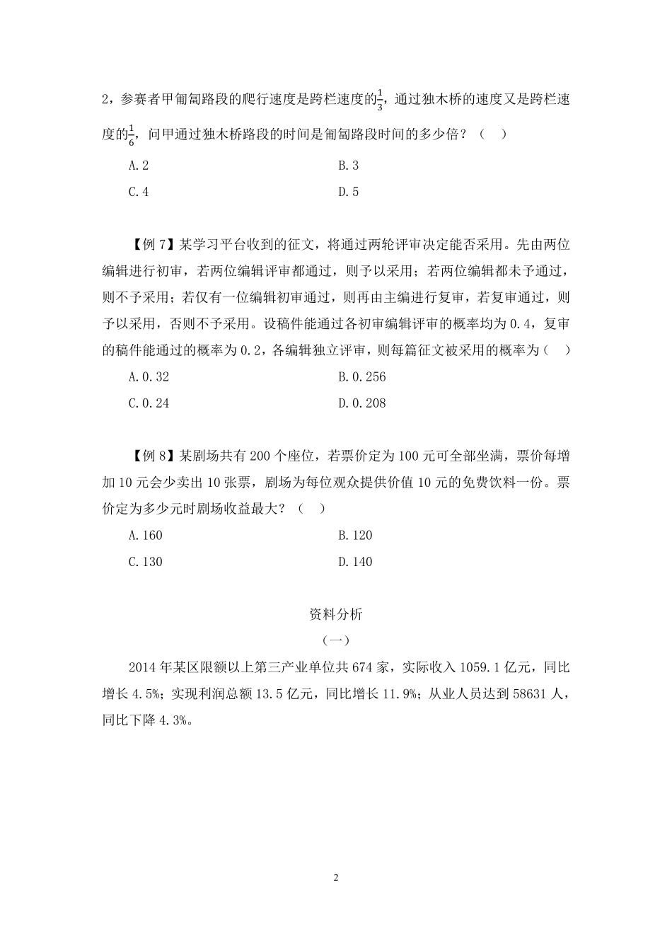 2025.01.12+实战演练-数资1+丁晓璇(讲义+笔记)(【江苏】2025事业单位系统班图书大礼包:综合知识和能力素质3期).pdf_第3页