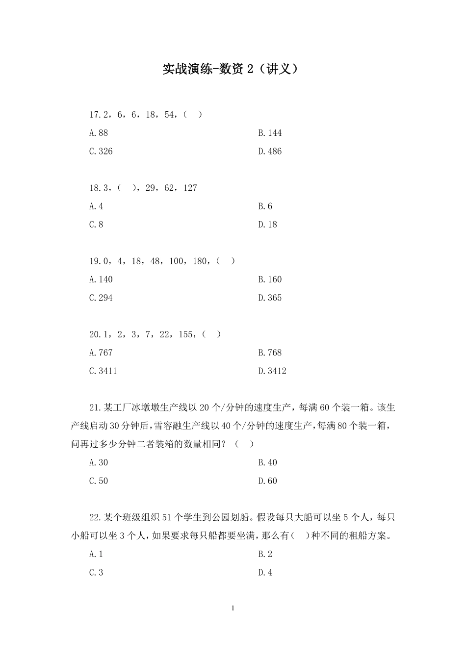 2025.01.12+实战演练-数资2+丁晓璇+(讲义+笔记)(【江苏】2025事业单位系统班图书大礼包:综合知识和能力素质3期).pdf_第2页