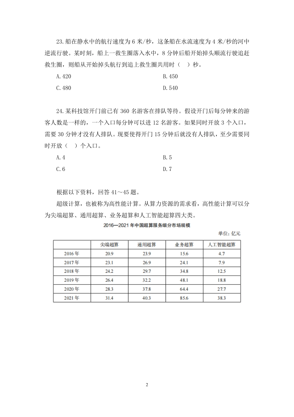 2025.01.12+实战演练-数资2+丁晓璇+(讲义+笔记)(【江苏】2025事业单位系统班图书大礼包:综合知识和能力素质3期).pdf_第3页