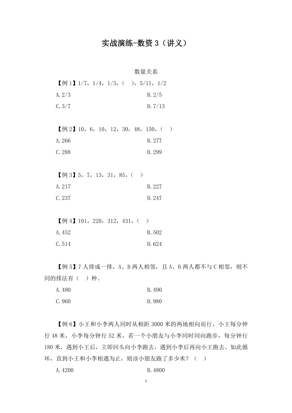 2025.01.13+实战演练-数资3+丁晓璇(讲义+笔记)(【江苏】2025事业单位系统班图书大礼包:综合知识和能力素质3期).pdf_第2页