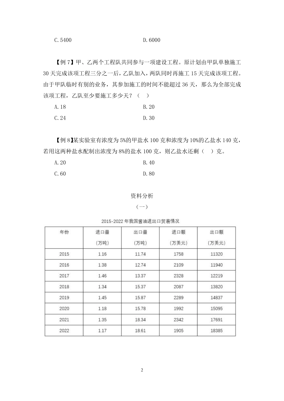 2025.01.13+实战演练-数资3+丁晓璇(讲义+笔记)(【江苏】2025事业单位系统班图书大礼包:综合知识和能力素质3期).pdf_第3页