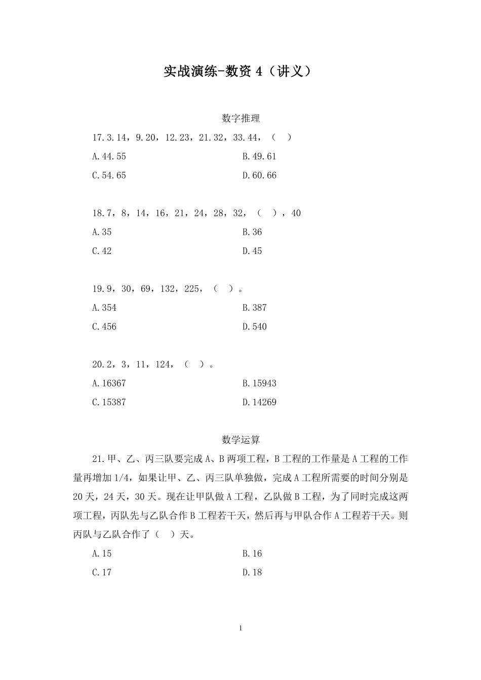 2025.01.14+实战演练-数资4+丁蓉+(讲义+笔记)(【江苏】2025事业单位系统班图书大礼包:综合知识和能力素质3期).pdf_第2页