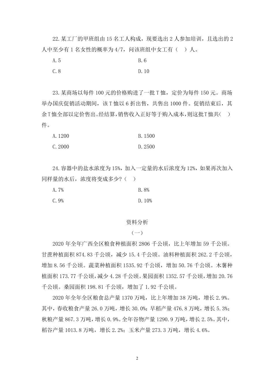 2025.01.14+实战演练-数资4+丁蓉+(讲义+笔记)(【江苏】2025事业单位系统班图书大礼包:综合知识和能力素质3期).pdf_第3页