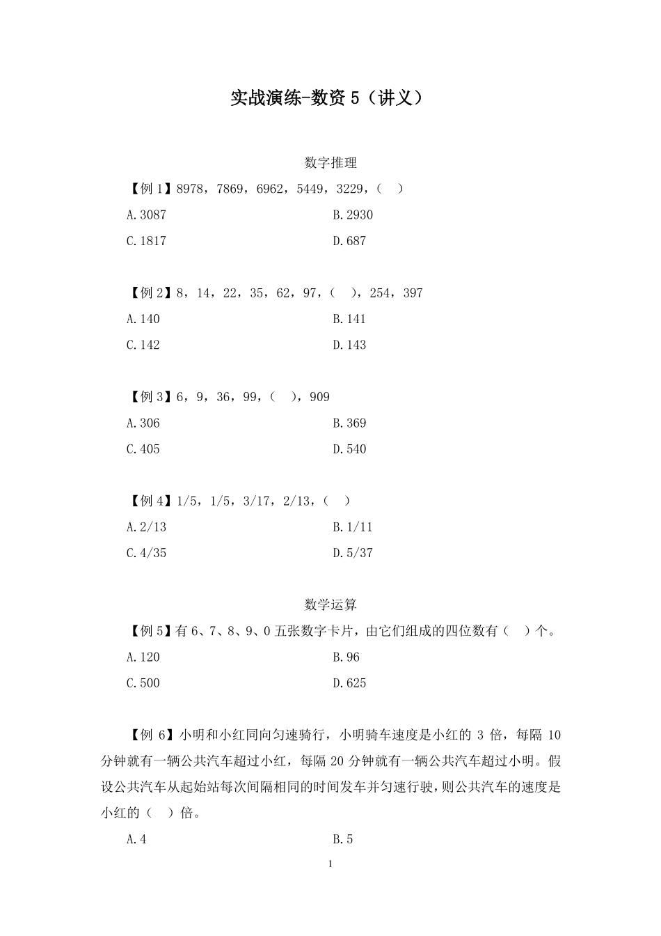 2025.01.15+实战演练-数资5+丁蓉(讲义+笔记)(【江苏】2025事业单位系统班图书大礼包:综合知识和能力素质3期).pdf_第2页