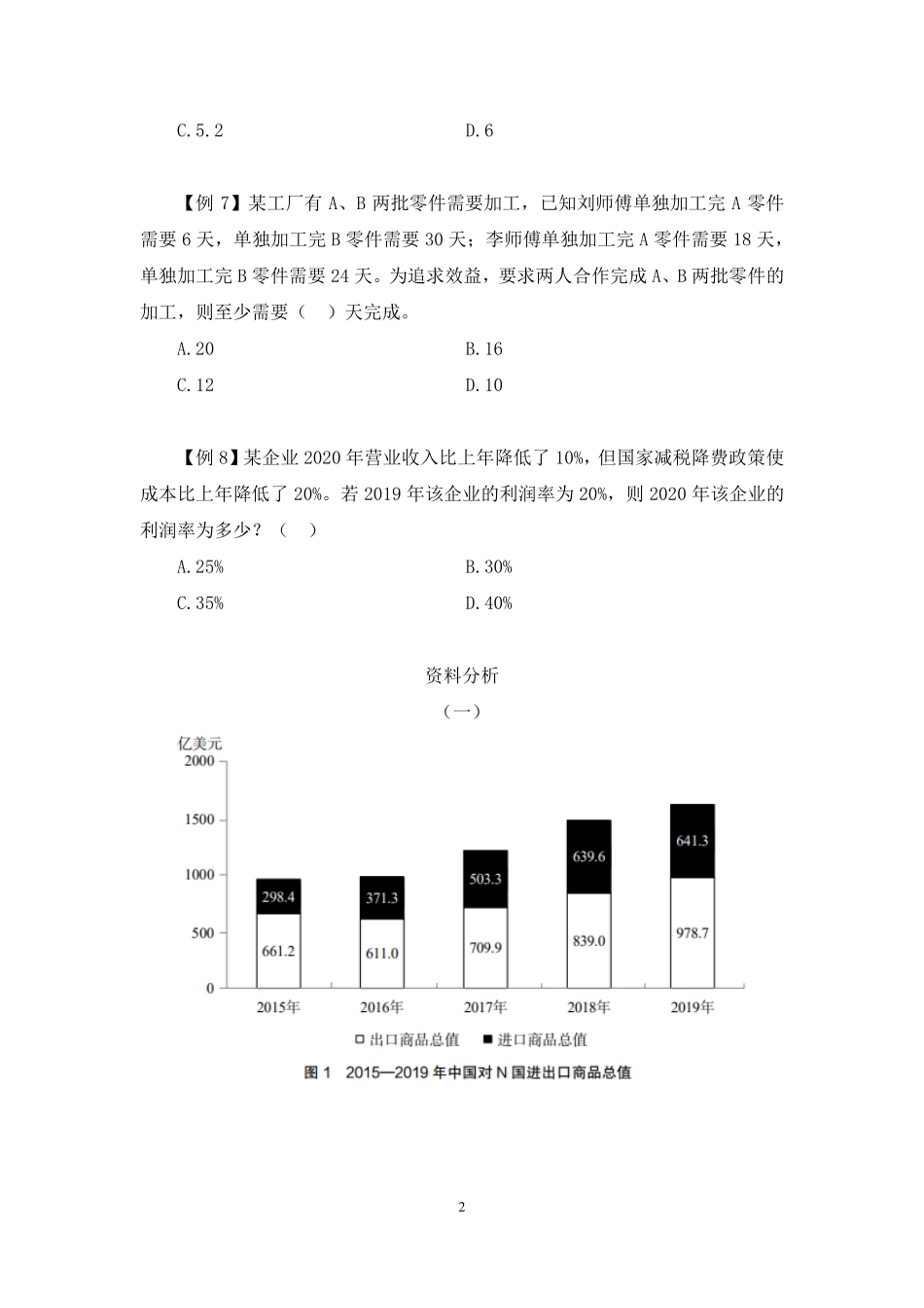 2025.01.15+实战演练-数资5+丁蓉(讲义+笔记)(【江苏】2025事业单位系统班图书大礼包:综合知识和能力素质3期).pdf_第3页