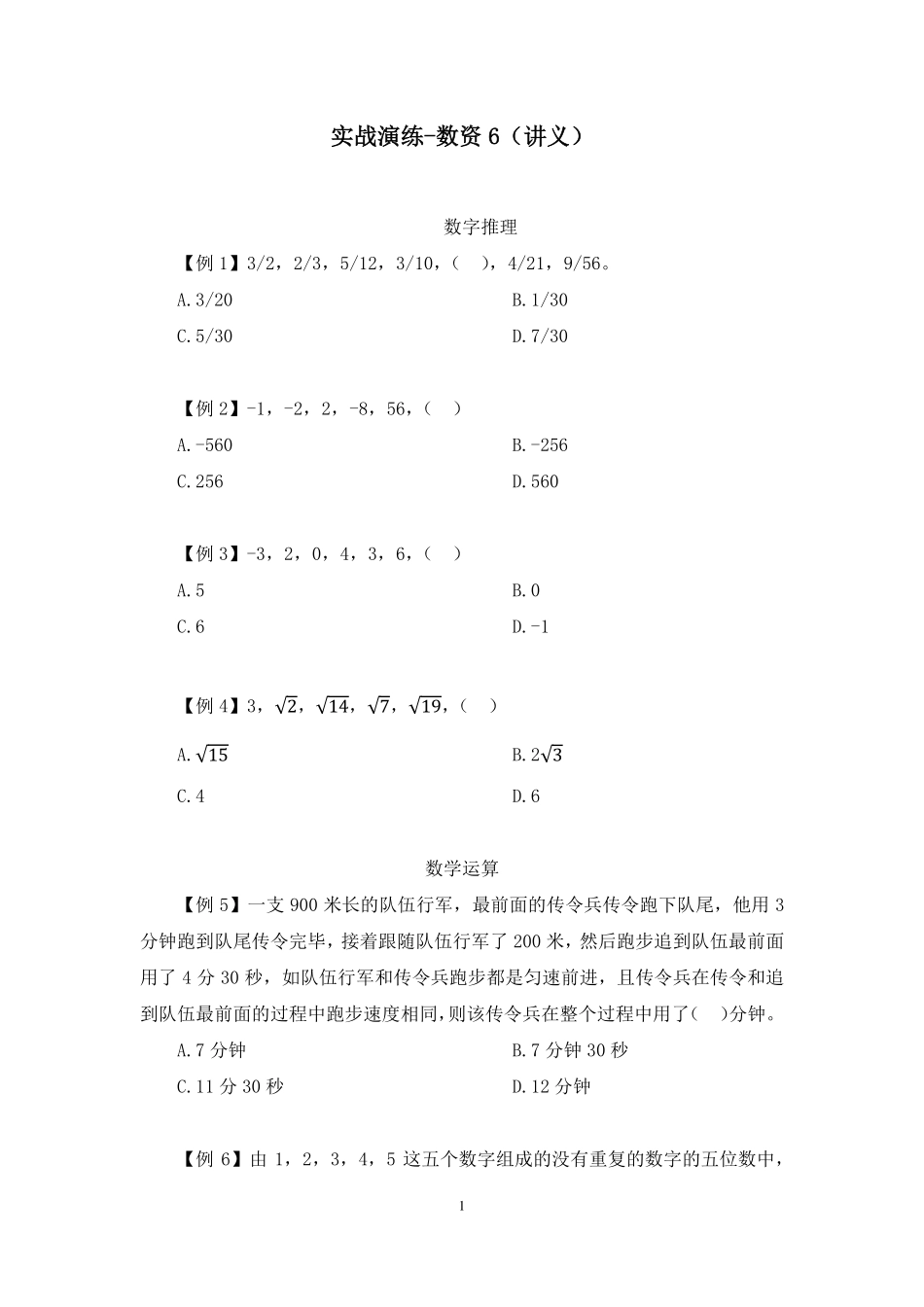 2025.01.16+实战演练-数资6+丁蓉(讲义+笔记)(【江苏】2025事业单位系统班图书大礼包:综合知识和能力素质3期).pdf_第2页
