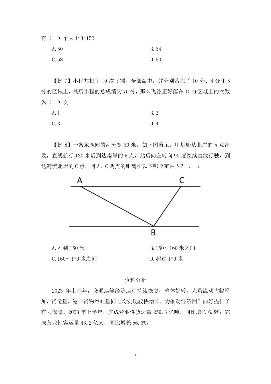 2025.01.16+实战演练-数资6+丁蓉(讲义+笔记)(【江苏】2025事业单位系统班图书大礼包:综合知识和能力素质3期).pdf_第3页