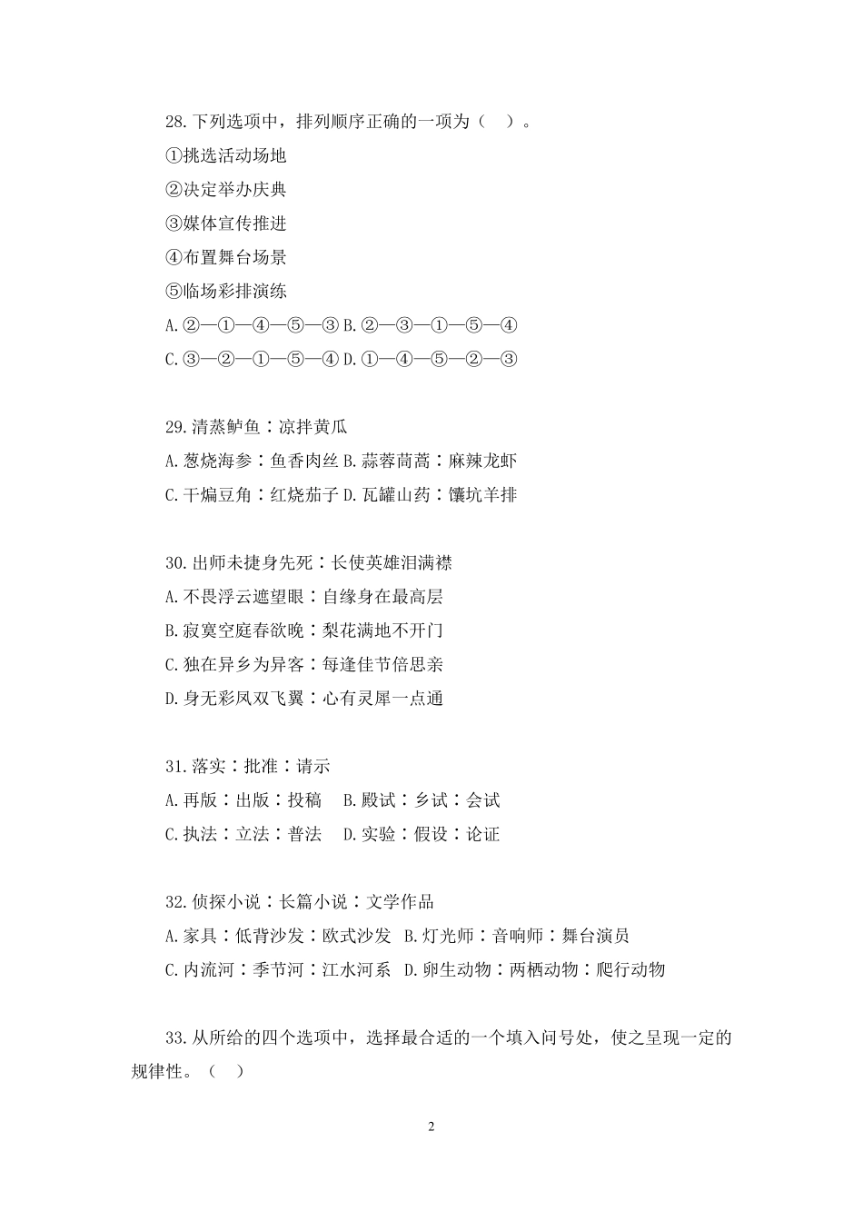 2025.01.18+实战演练-判断2+代雨莹+(讲义+笔记)(【江苏】2025事业单位系统班图书大礼包:综合知识和能力素质3期).pdf_第3页