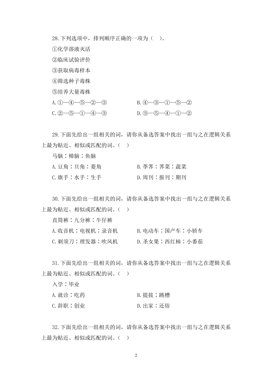 2025.01.19++实战演练-判断4+安歆+(讲义+笔记)(【江苏】2025事业单位系统班图书大礼包:综合知识和能力素质3期).pdf_第3页