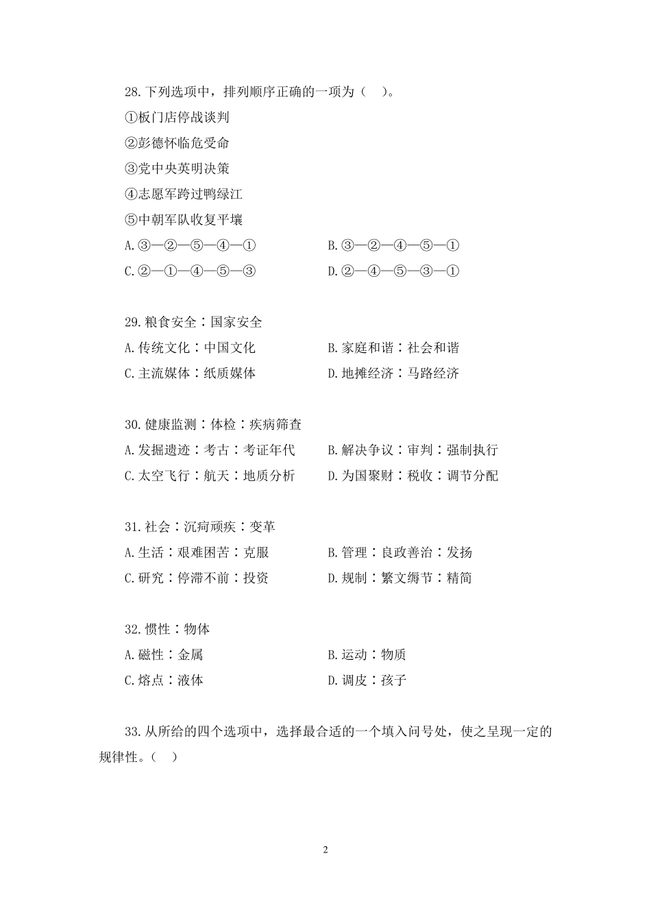 2025.01.19+实战演练-判断3+代雨莹(讲义+笔记)(【江苏】2025事业单位系统班图书大礼包:综合知识和能力素质3期).pdf_第3页