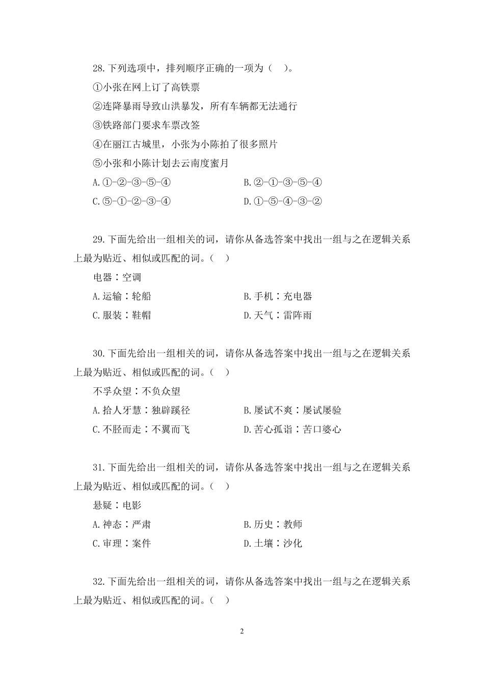 2025.01.20+实战演练-判断5+安歆(讲义+笔记)(【江苏】2025事业单位系统班图书大礼包:综合知识和能力素质3期).pdf_第3页