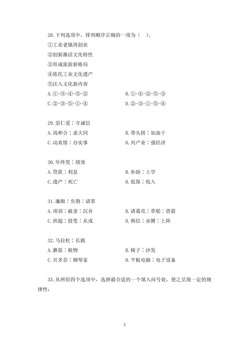 2025.01.21 实战演练-判断6 安歆(讲义 笔记)(【江苏】2025事业单位系统班图书大礼包:综合知识和能力素质3期).pdf_第3页