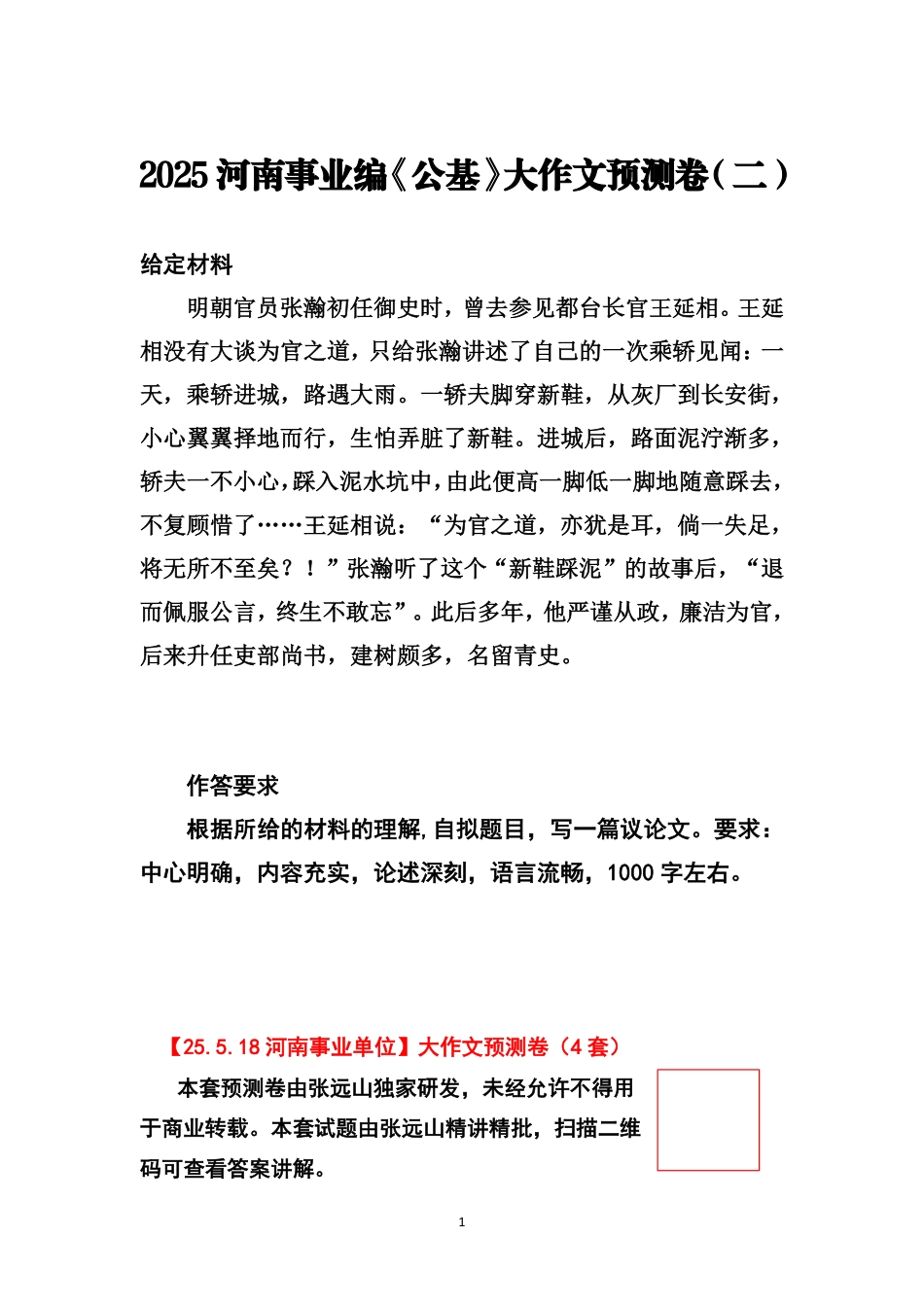 2025.5.18河南事业编《公基》大作文预测卷(二).pdf_第1页
