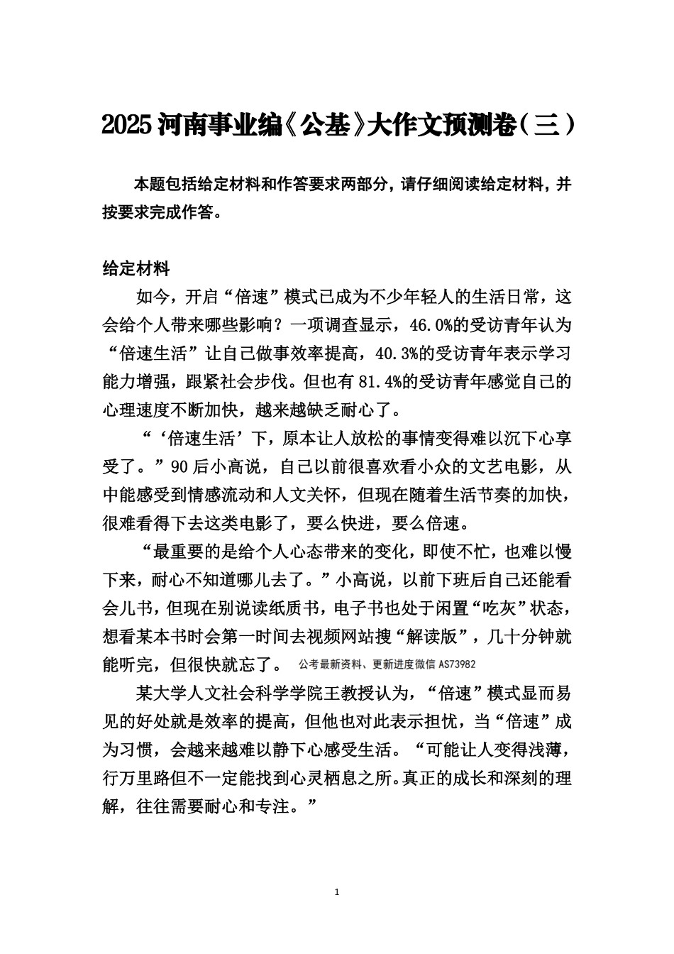 2025.5.18河南事业编《公基》大作文预测卷(三).pdf_第1页