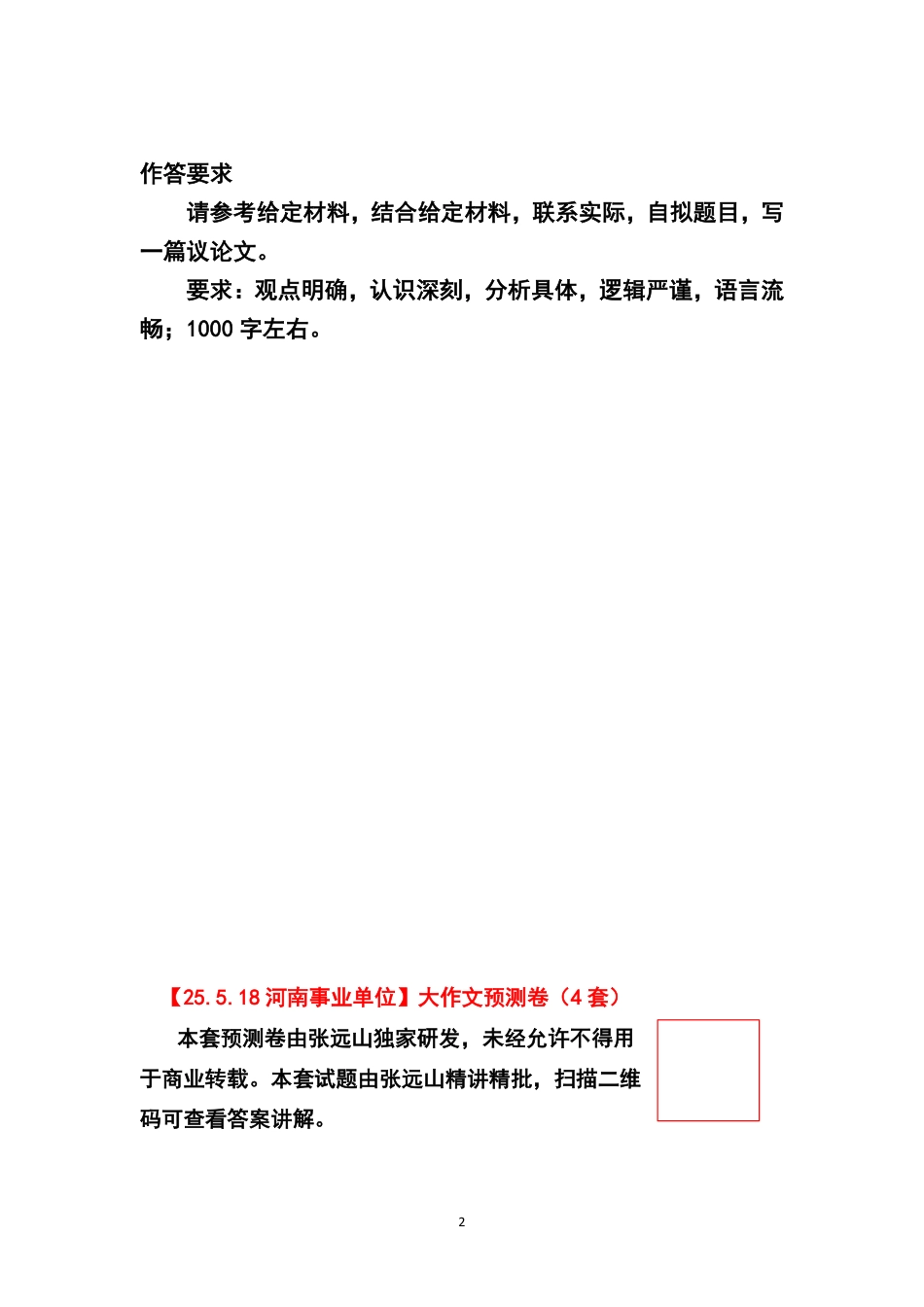 2025.5.18河南事业编《公基》大作文预测卷(三).pdf_第2页