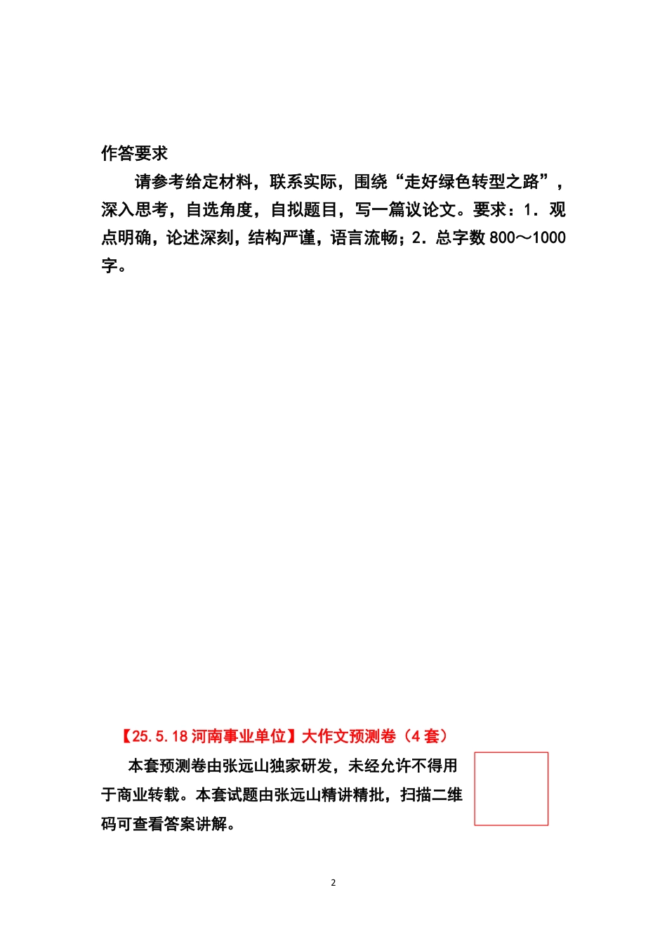 2025.5.18河南事业编《公基》大作文预测卷(四).pdf_第2页