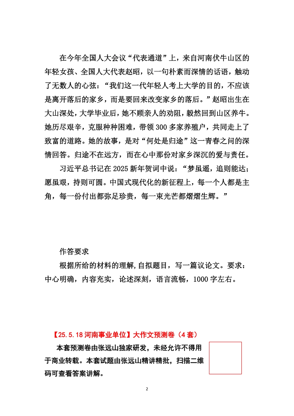 2025.5.18河南事业编《公基》大作文预测卷（一）.pdf_第2页