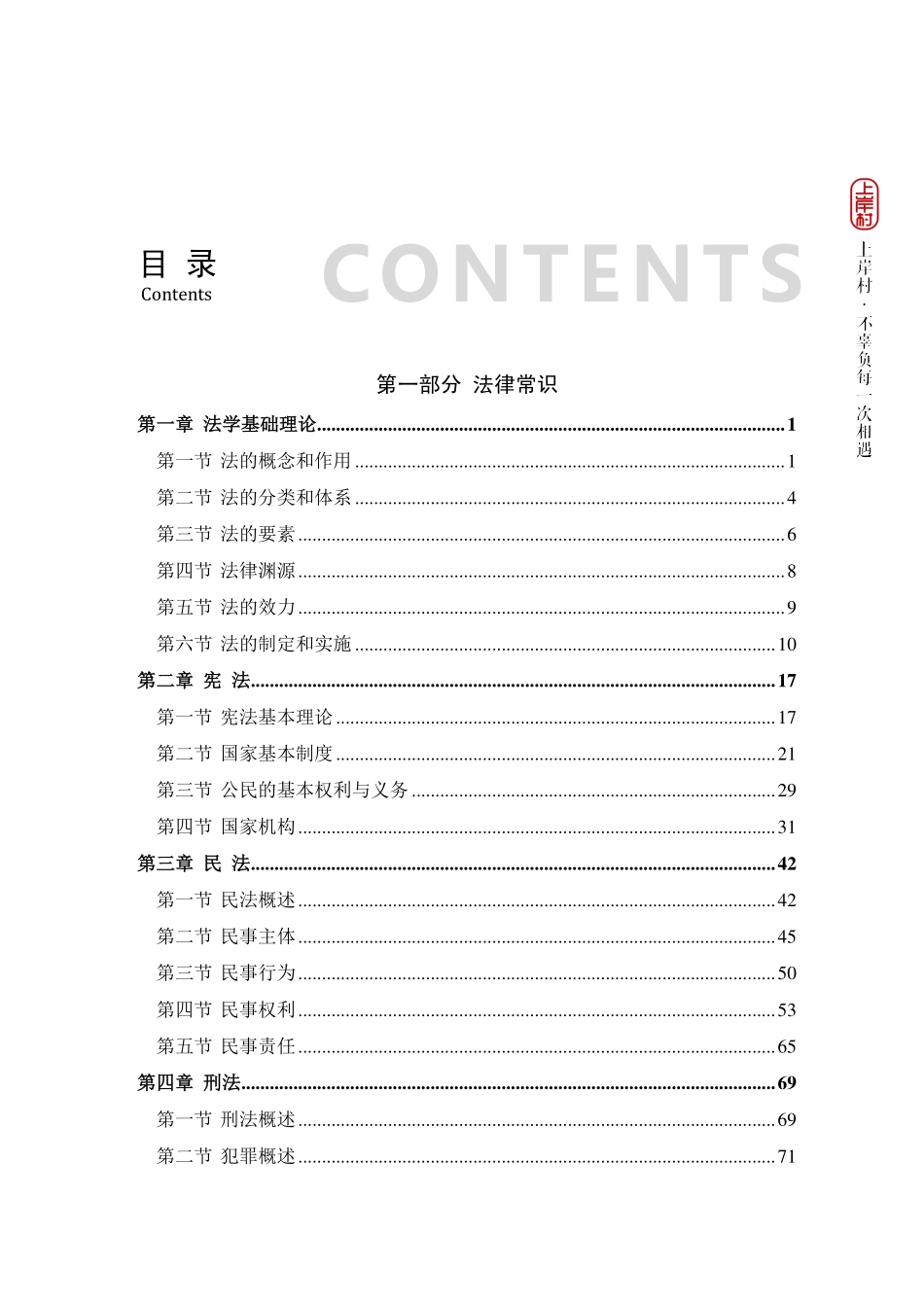 2025《公共基础知识》理论系统课完整讲义.pdf_第3页