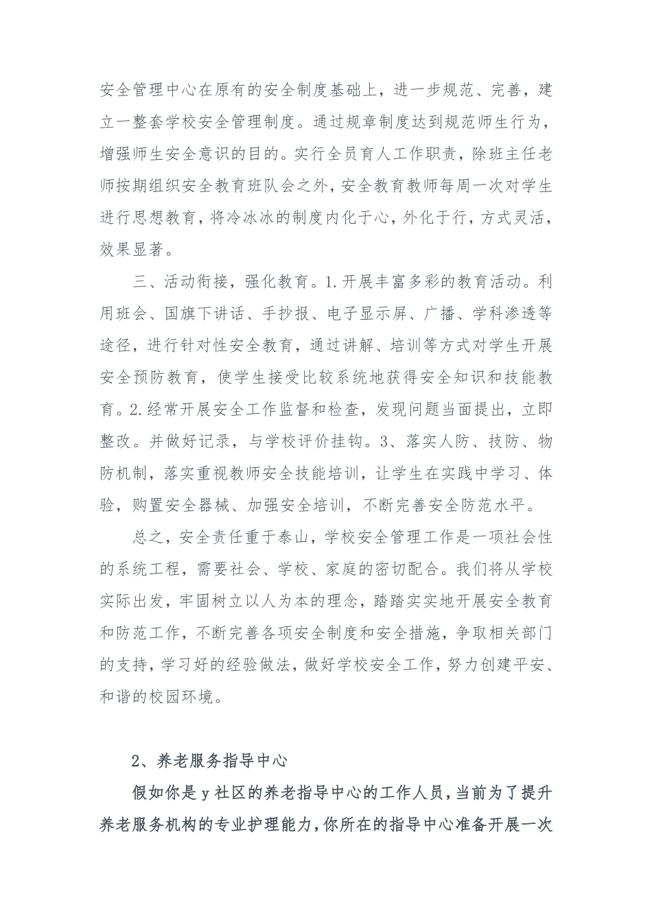 2025半月谈事业单位综应A类大作文公务押题.pdf_第2页