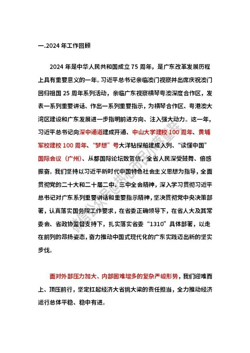 2025广东省政府工作报告（尝鲜版）.pdf_第1页