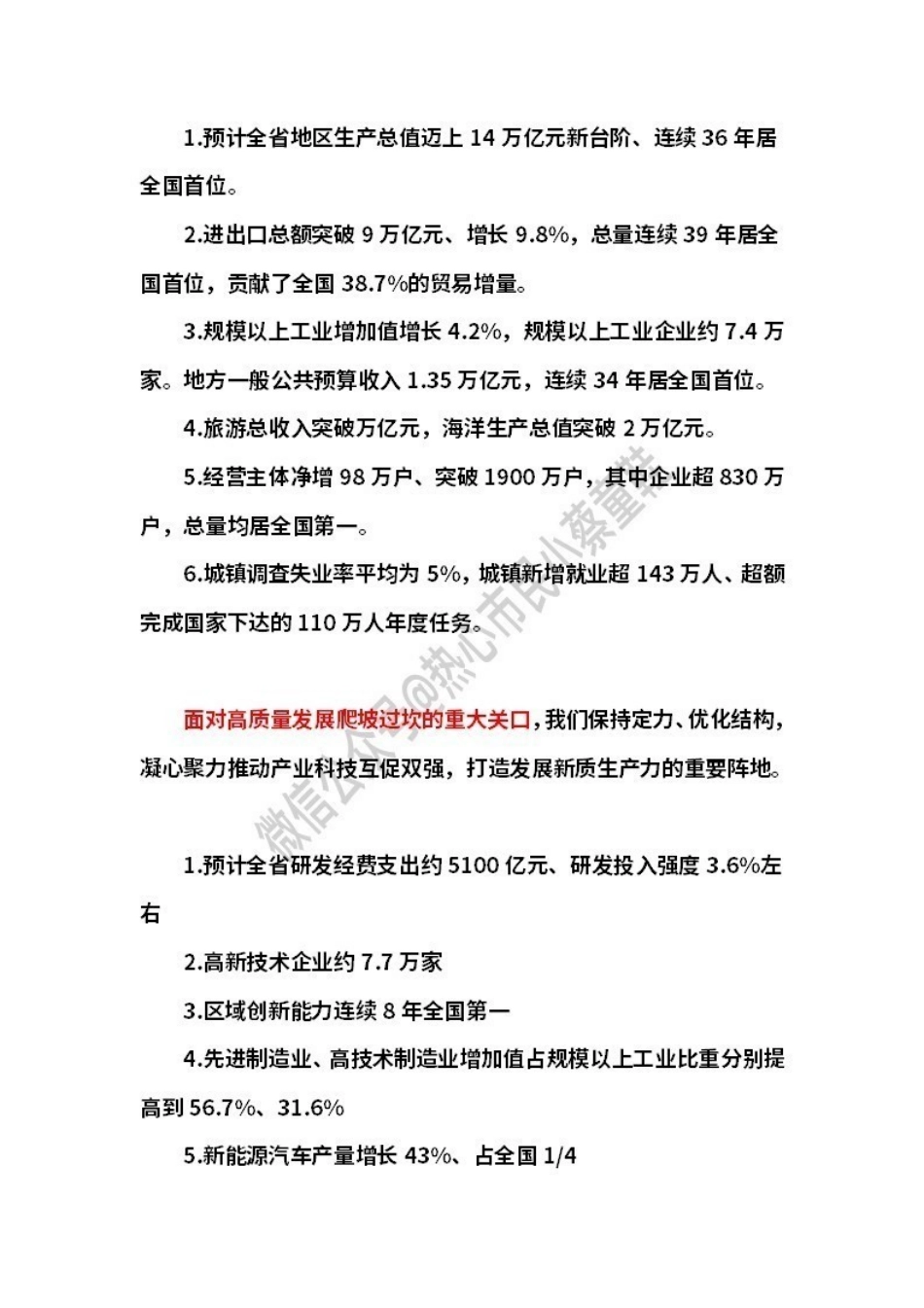 2025广东省政府工作报告（尝鲜版）.pdf_第2页