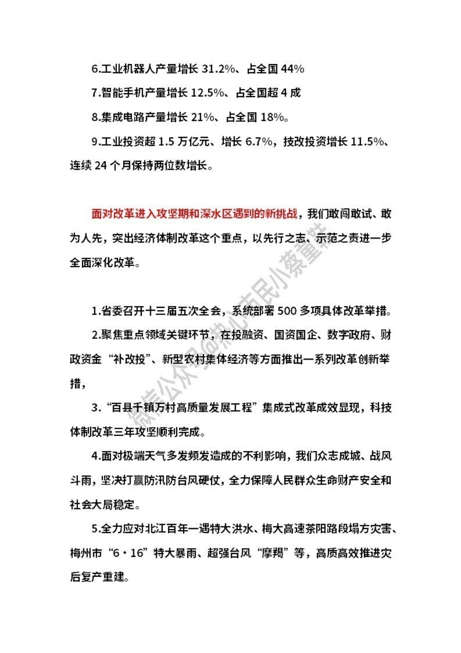 2025广东省政府工作报告（尝鲜版）.pdf_第3页