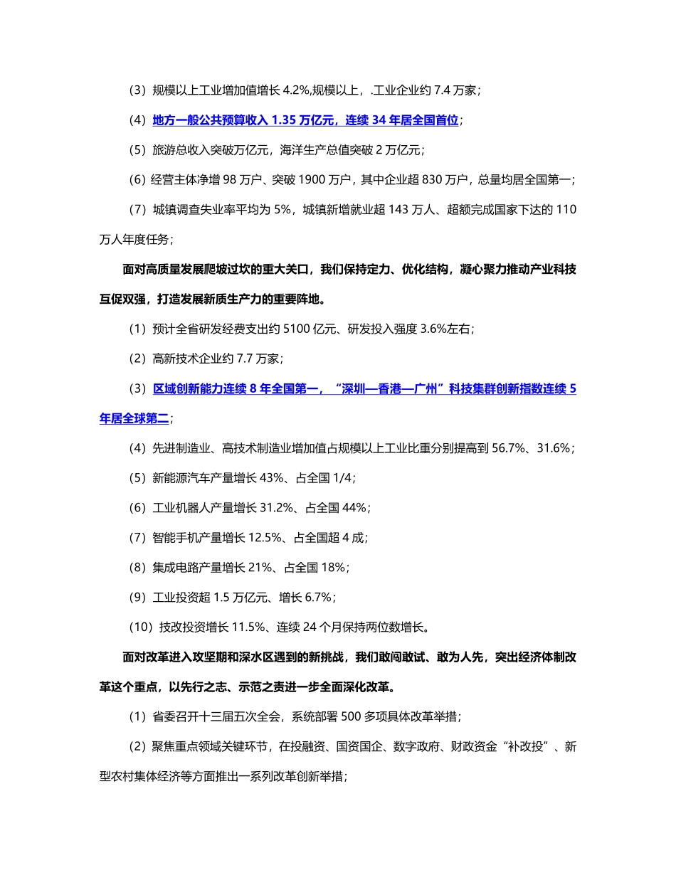 2025广东省政府工作报告考点梳理.pdf_第2页
