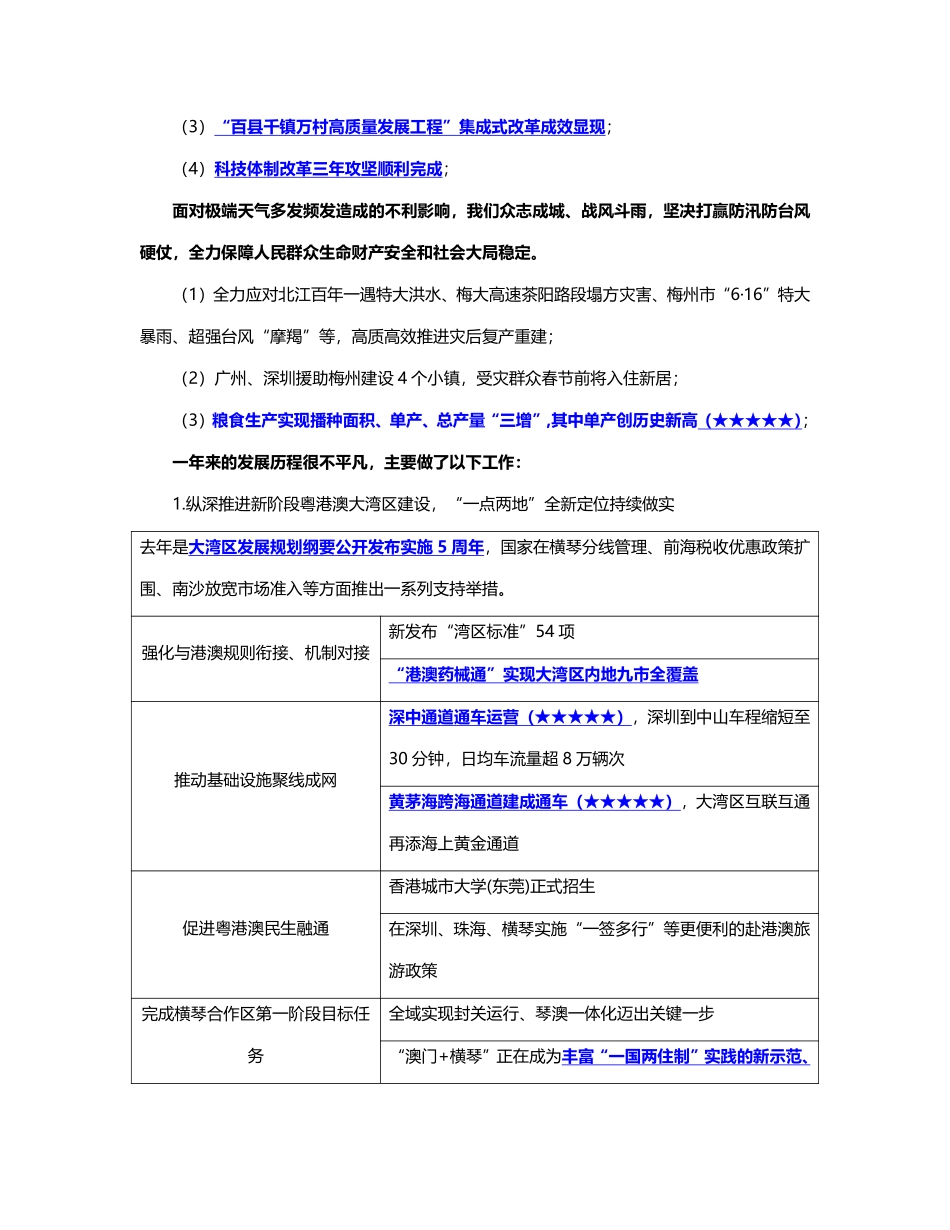 2025广东省政府工作报告考点梳理.pdf_第3页