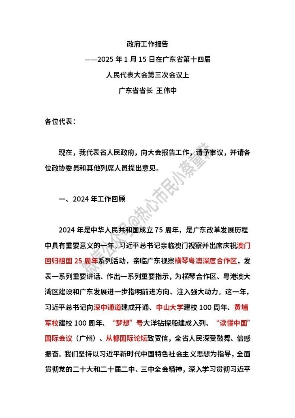 2025广东省政府工作报告原文.pdf_第1页