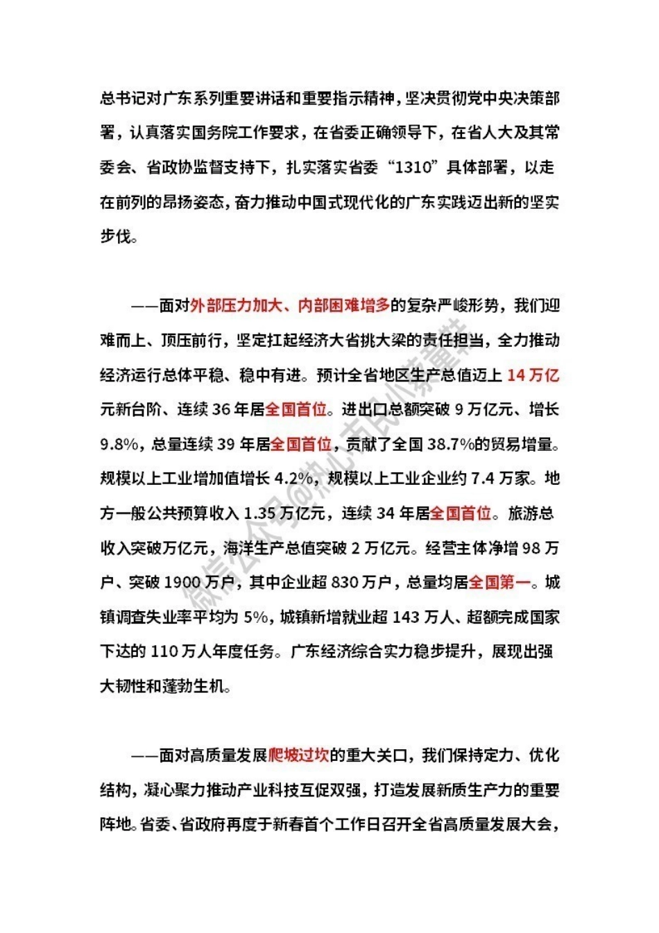2025广东省政府工作报告原文.pdf_第2页
