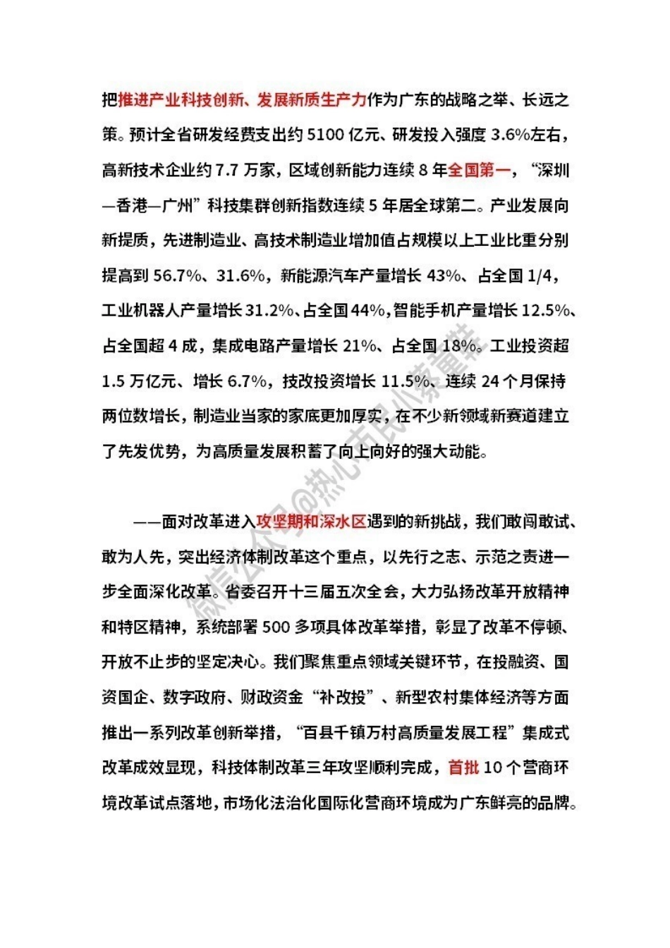 2025广东省政府工作报告原文.pdf_第3页