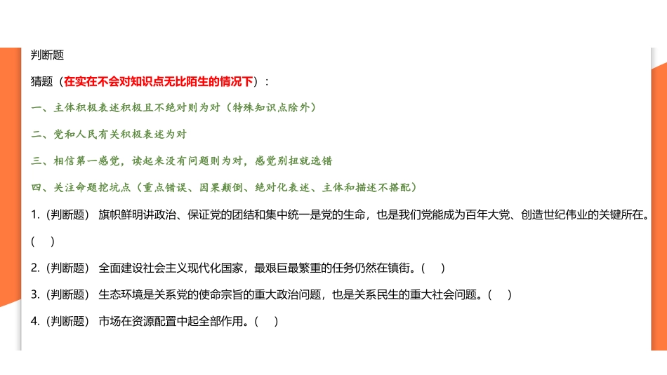 2025广东事业单位公基常识终极大总结.pdf_第3页