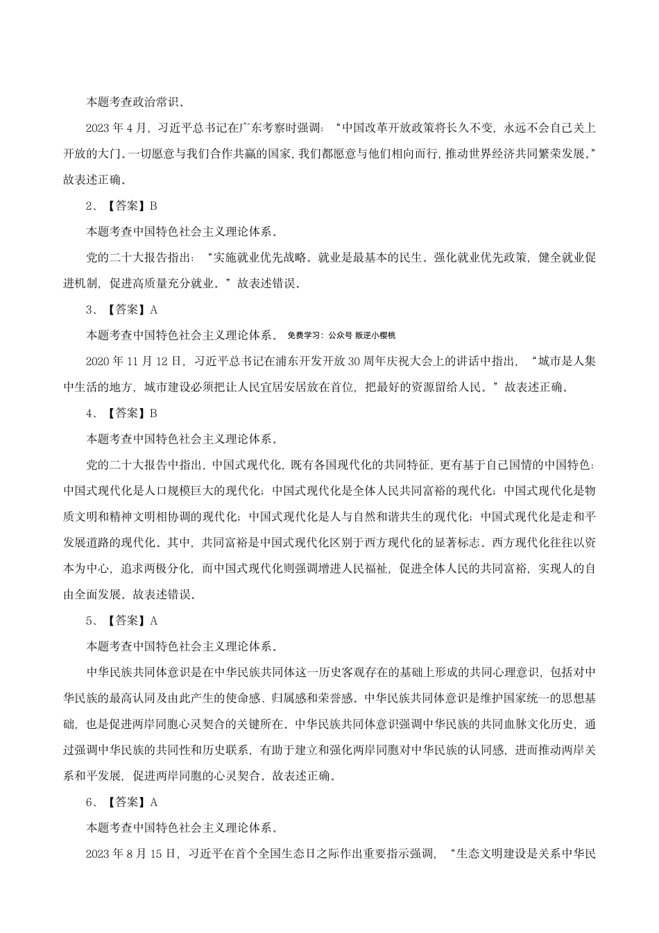 2025广东事业单位统考仿真卷（解析）.pdf_第2页