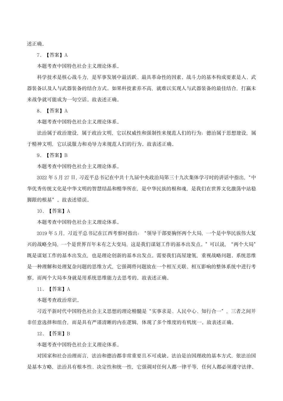 2025广东事业单位统考仿真卷（解析）.pdf_第3页