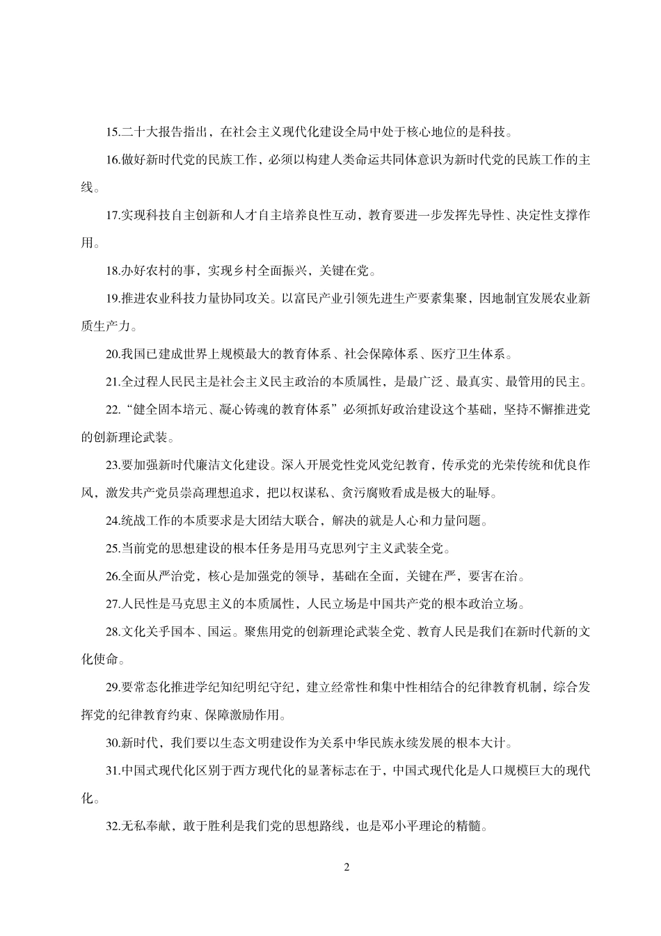 2025广东事业单位统考公基最后80题.pdf_第2页