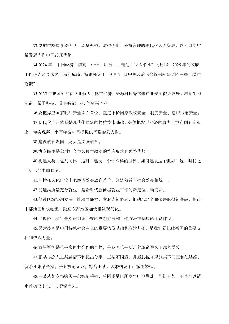 2025广东事业单位统考公基最后80题.pdf_第3页