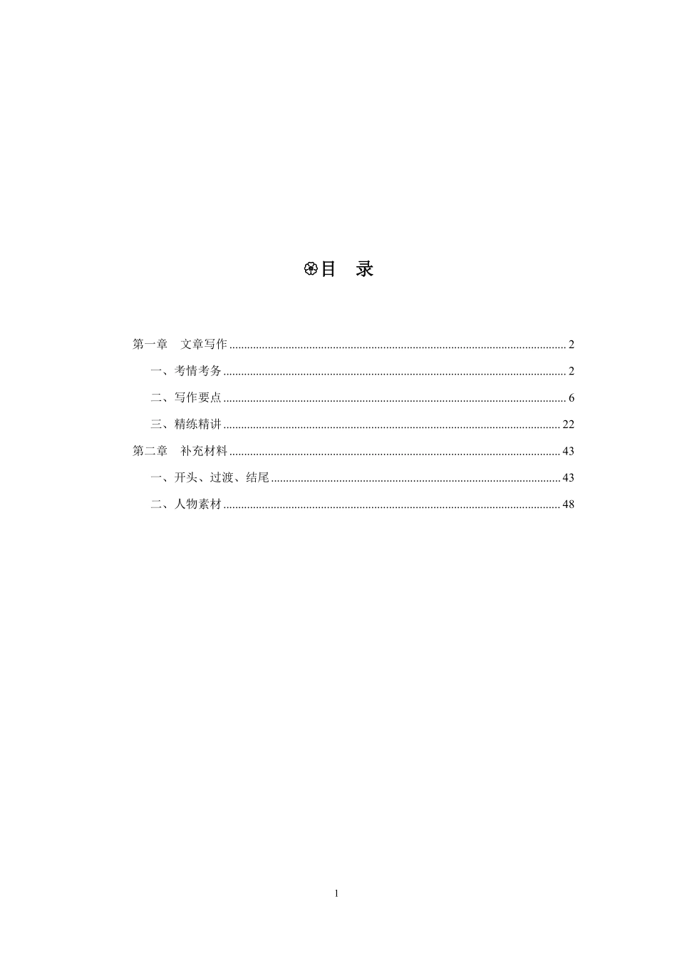 2025河南518事业单位写作讲义.pdf_第2页