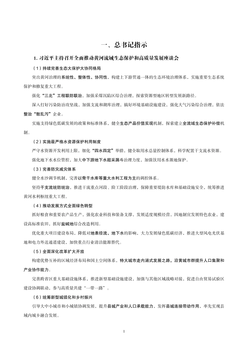 2025河南省考事业编-省情时政与政治理论.pdf_第3页