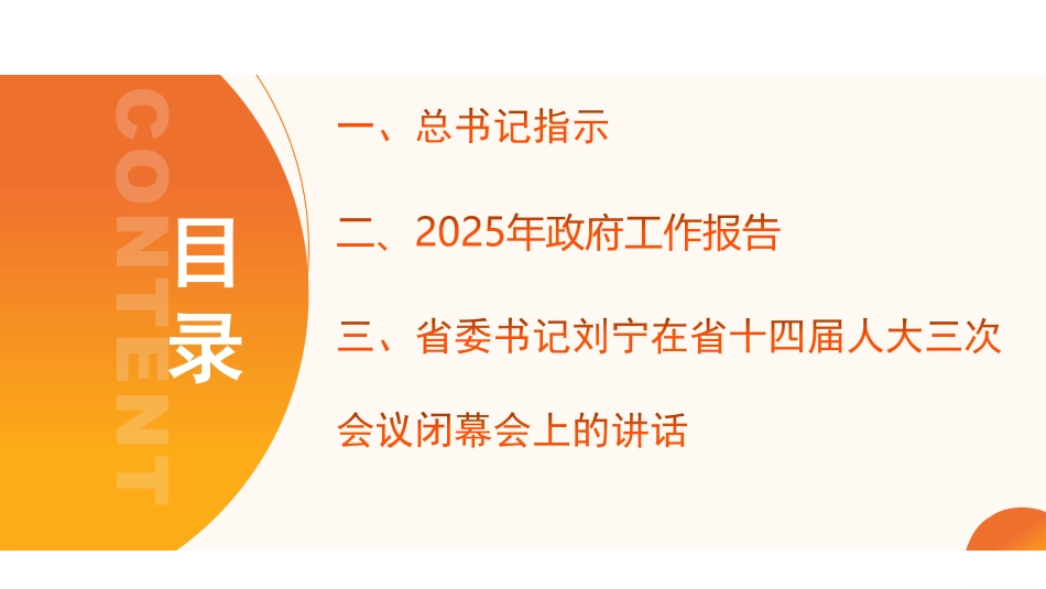 2025河南省情时政.pdf_第2页