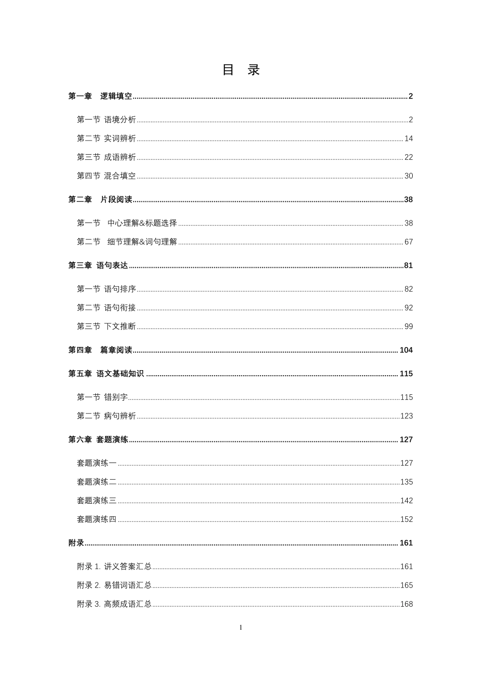 2025河南事联-言语讲义-王言.pdf_第2页
