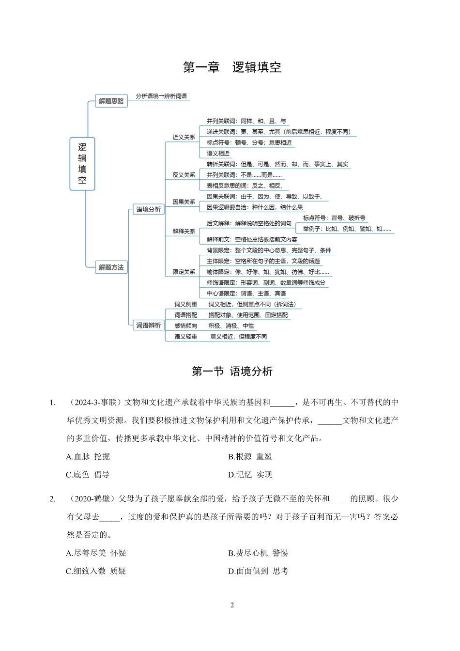 2025河南事联-言语讲义-王言.pdf_第3页